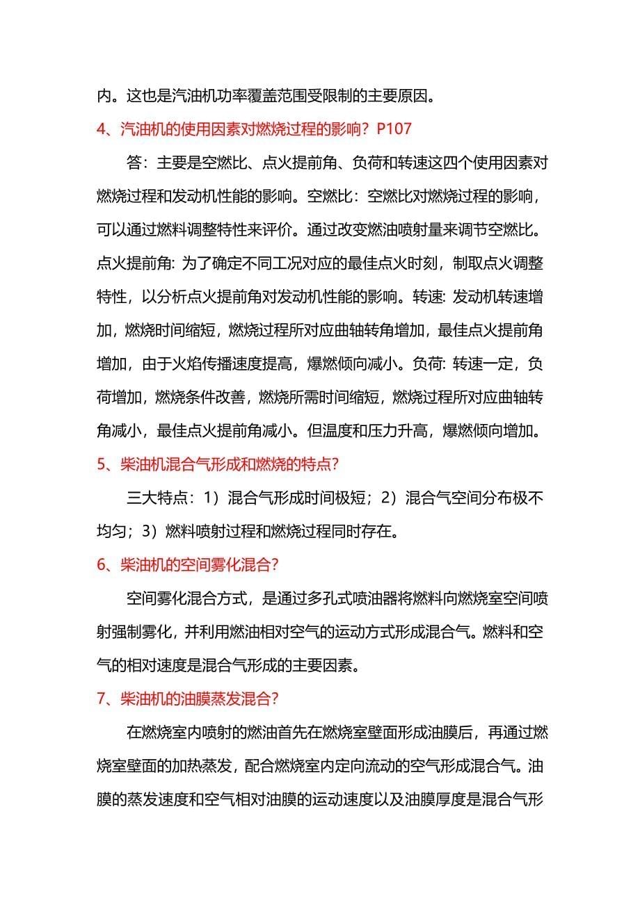 发动机原理复习题.doc_第5页