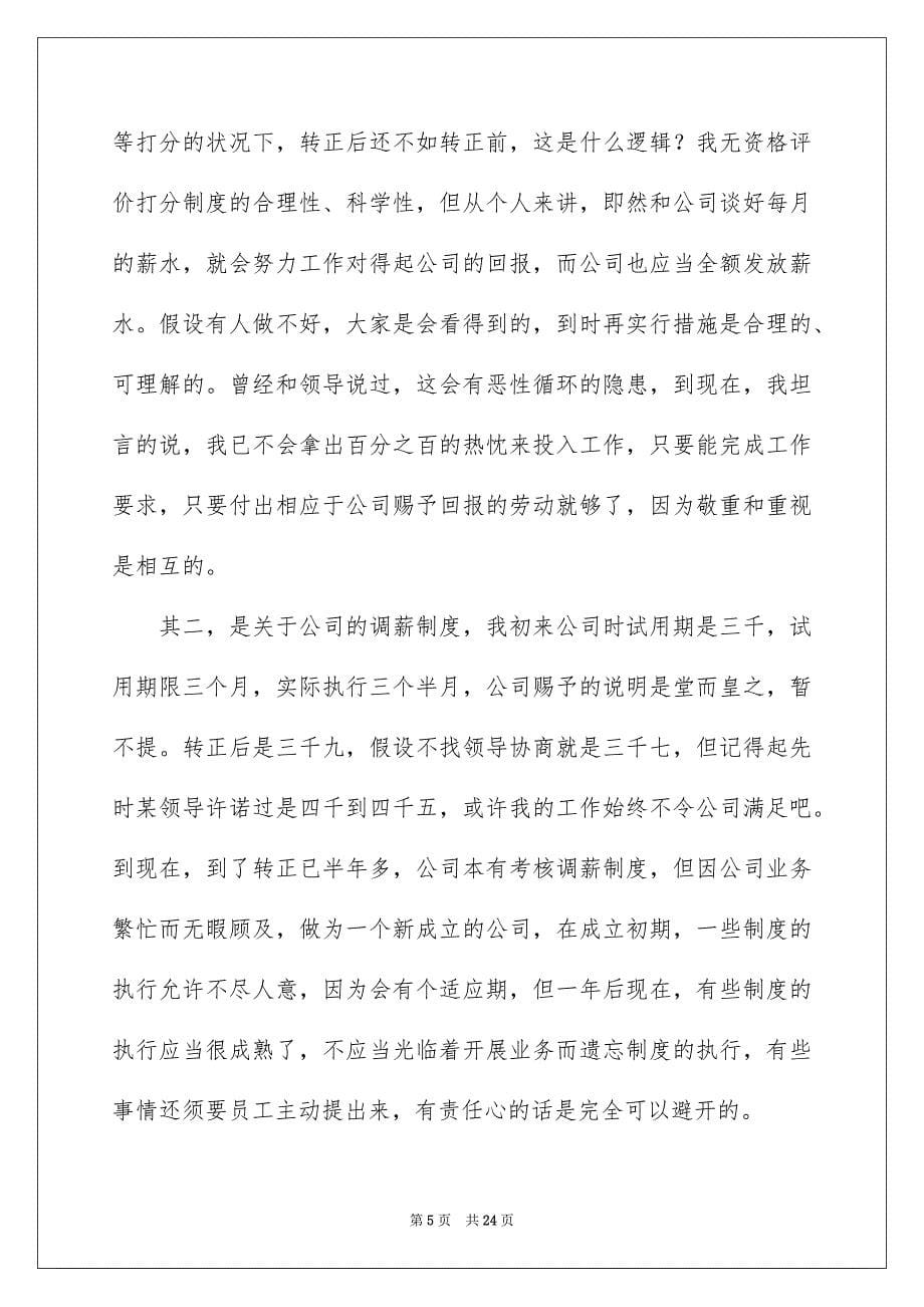 2023年软件工程师辞职报告16范文.docx_第5页