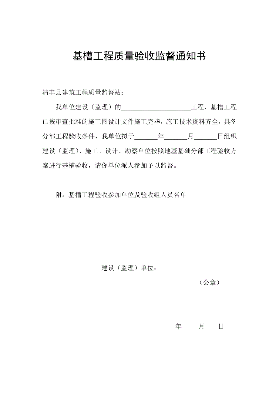 基槽验收组织形式及需提供资料_第2页