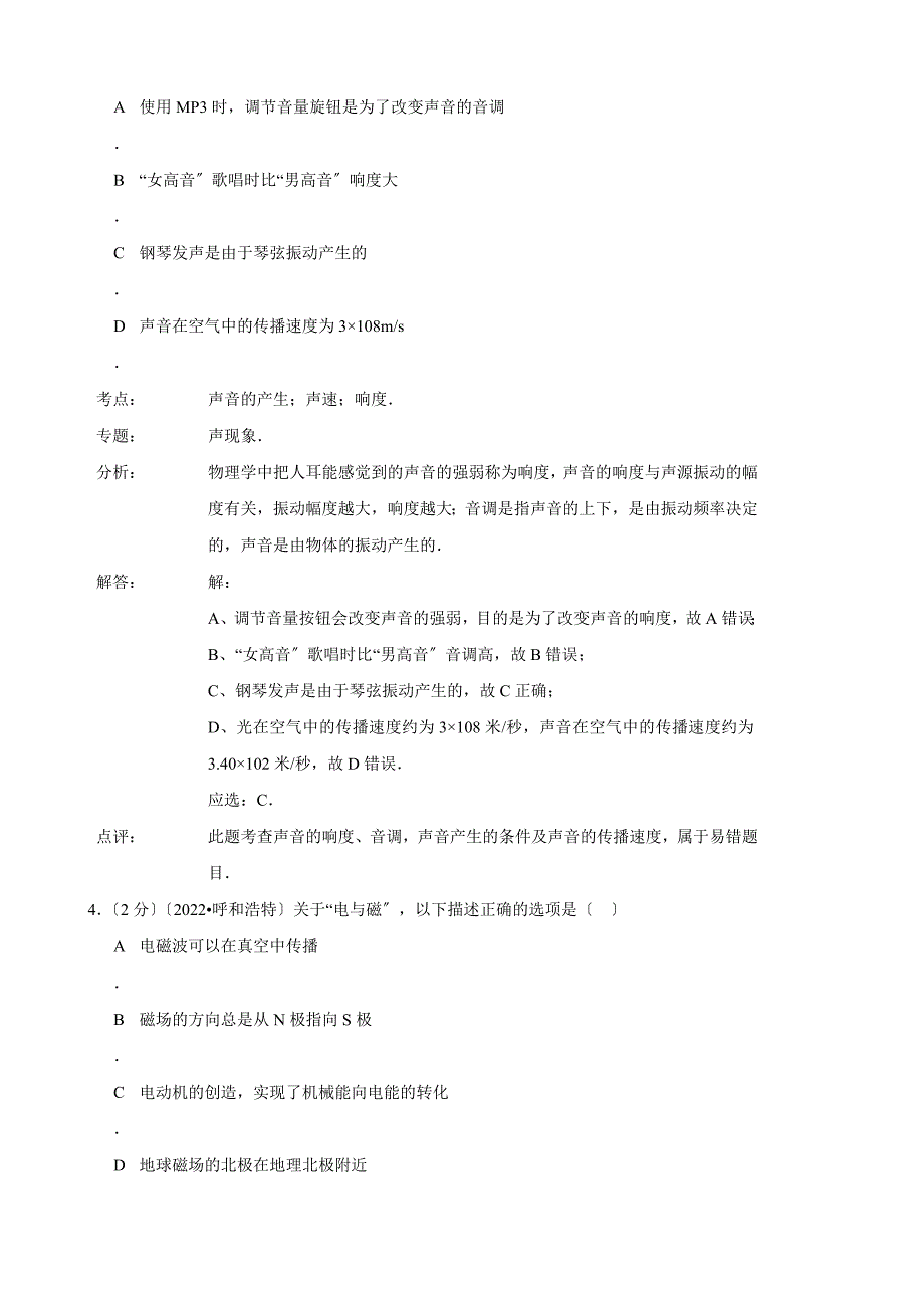 2022年内蒙古呼和浩特市中考物理试卷.docx_第3页