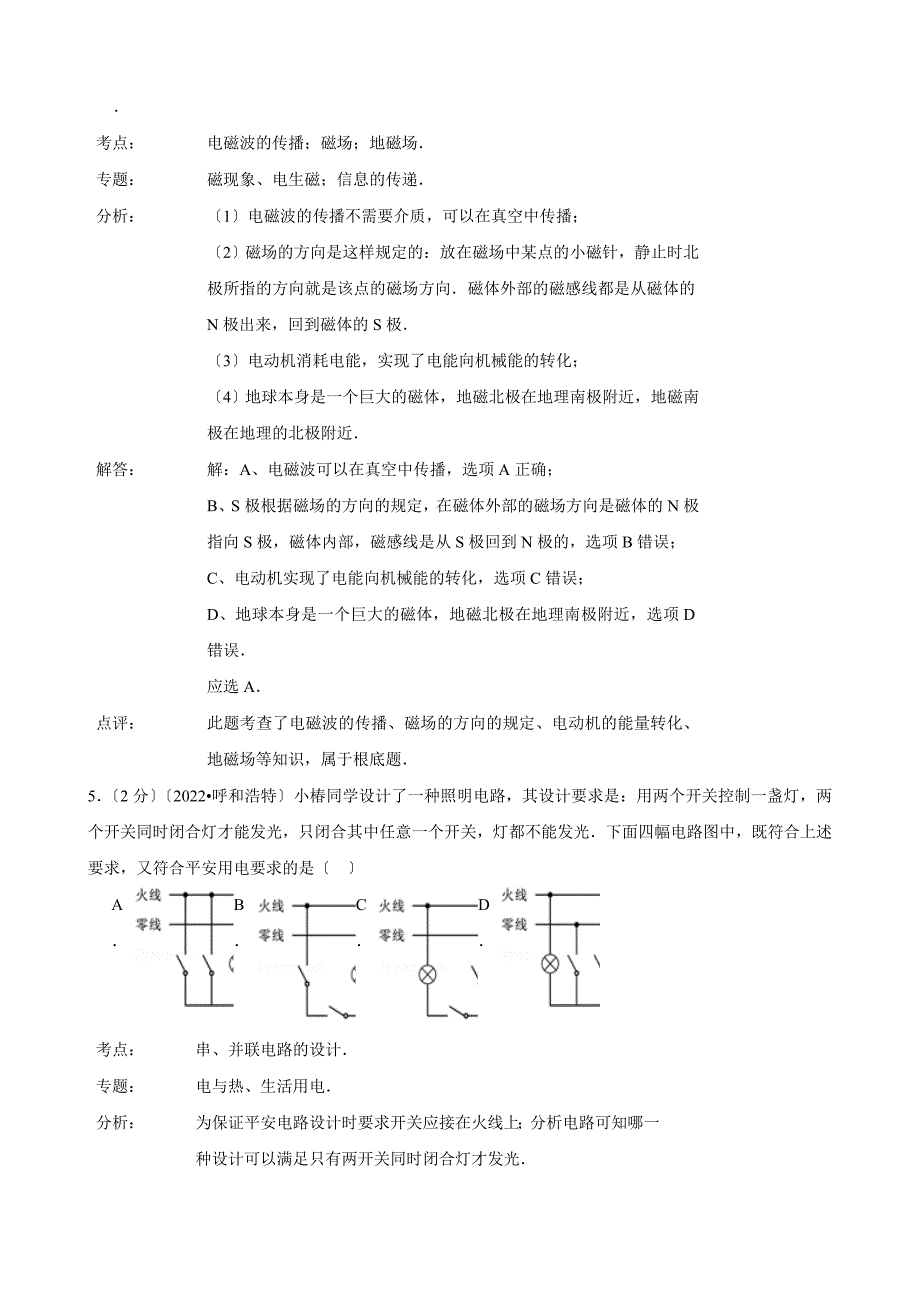 2022年内蒙古呼和浩特市中考物理试卷.docx_第4页