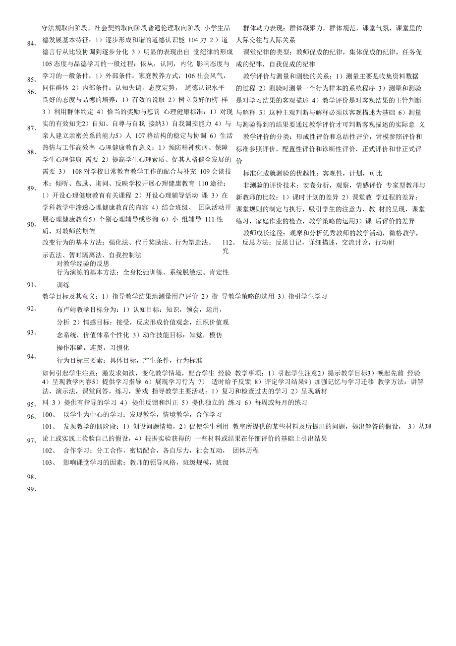 教育心理学重点整理_第3页