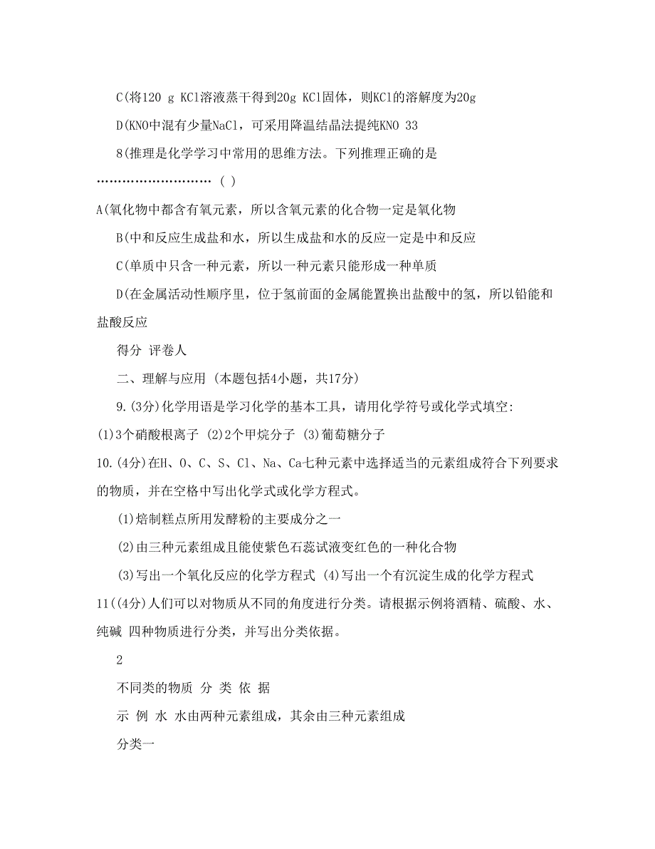 最新菏泽中考化学试题及答案优秀名师资料_第3页