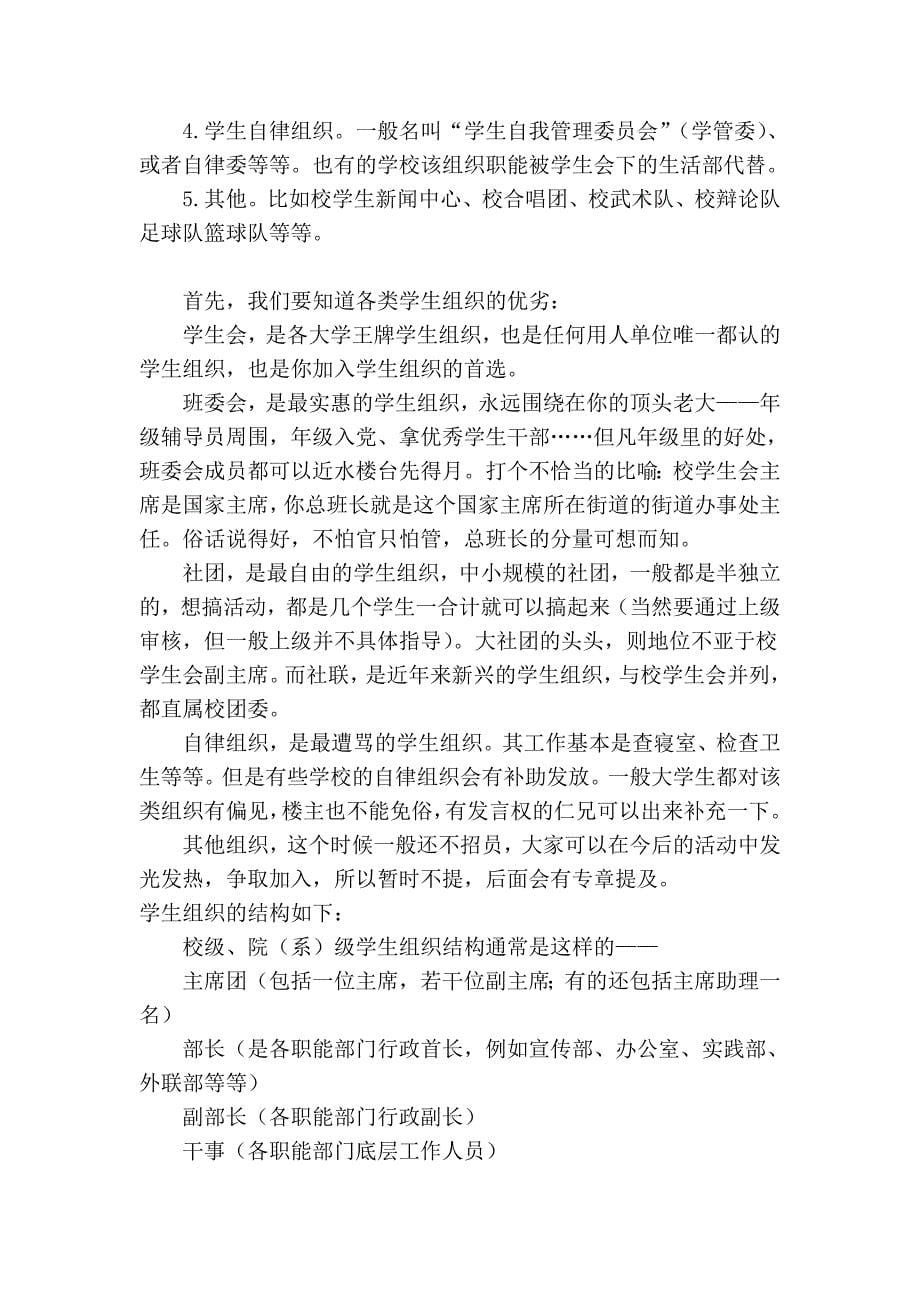 很黑很现实的大学攻略43646.doc_第5页