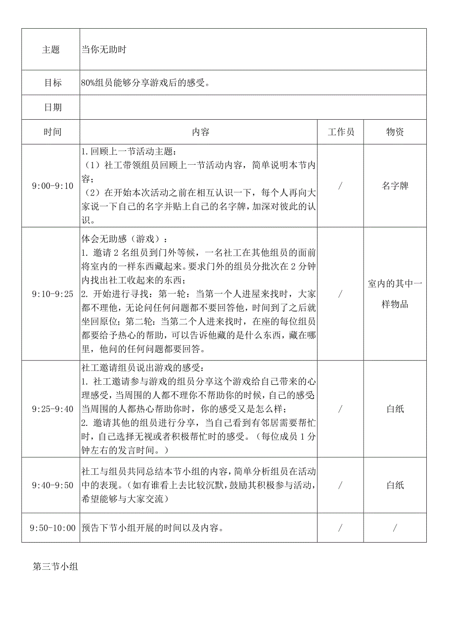 “精彩夕阳红”长者互助支持小组计划书_第3页