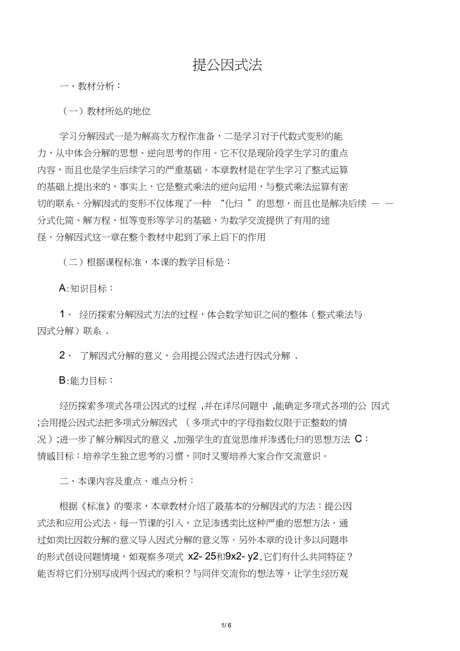 2018秋人教版八年级上册数学教案：_第1页