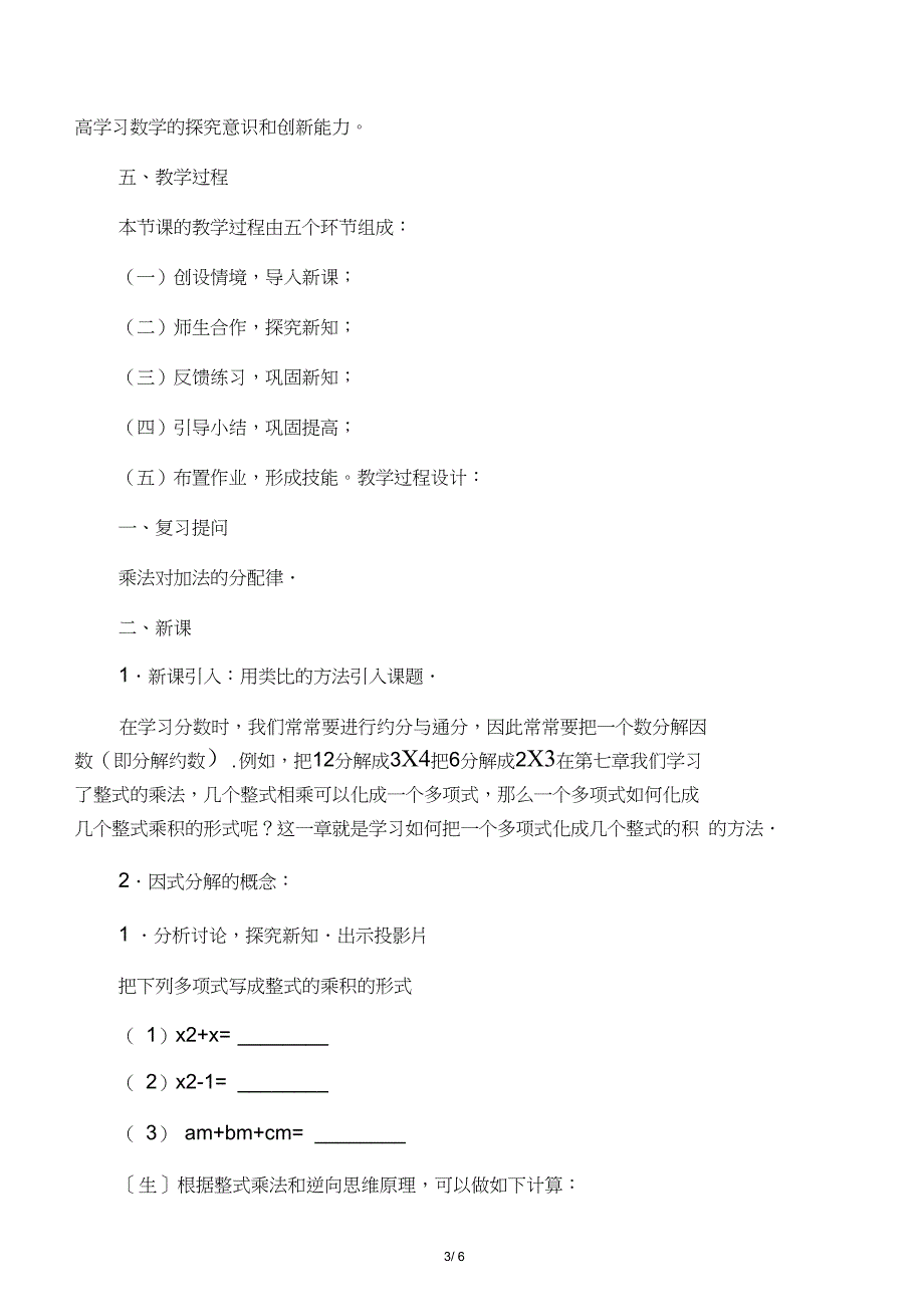 2018秋人教版八年级上册数学教案：_第3页