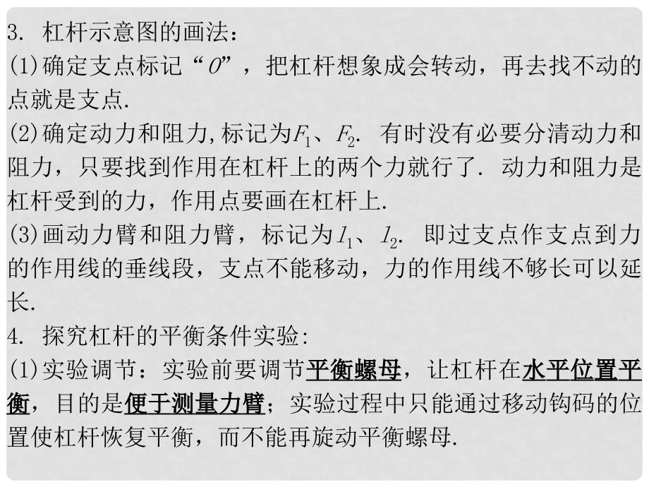 广东省中考物理 第十二章 简单机械复习课件 新人教版_第4页