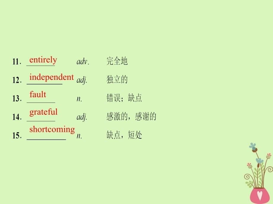 2019版高三英语一轮复习 第1部分 基础知识解读 Unit 13 People课件 北师大版必修5_第5页