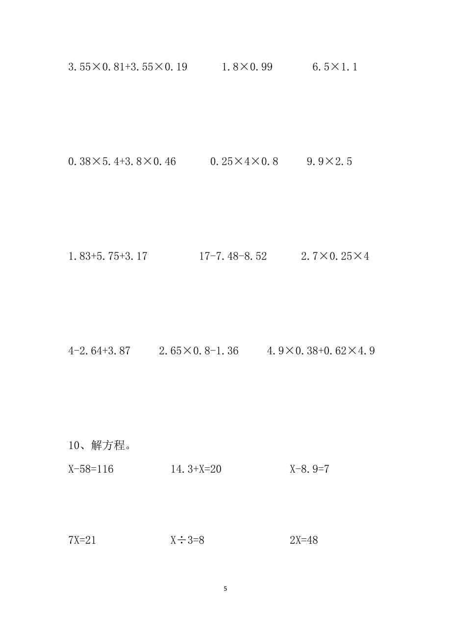 北师大版四年级数学下册全册计算题专项练习_第5页