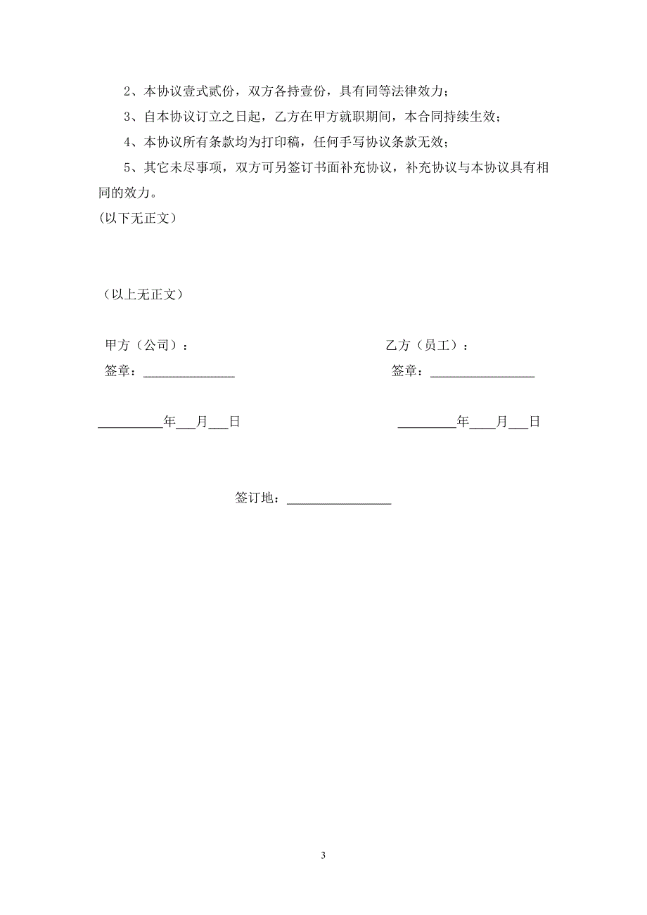 员工利润分红协议书(最新版)_第3页