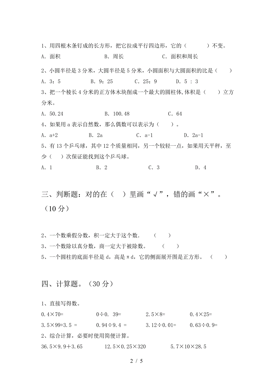 2021年西师大版六年级数学(下册)期末试题及答案.doc_第2页