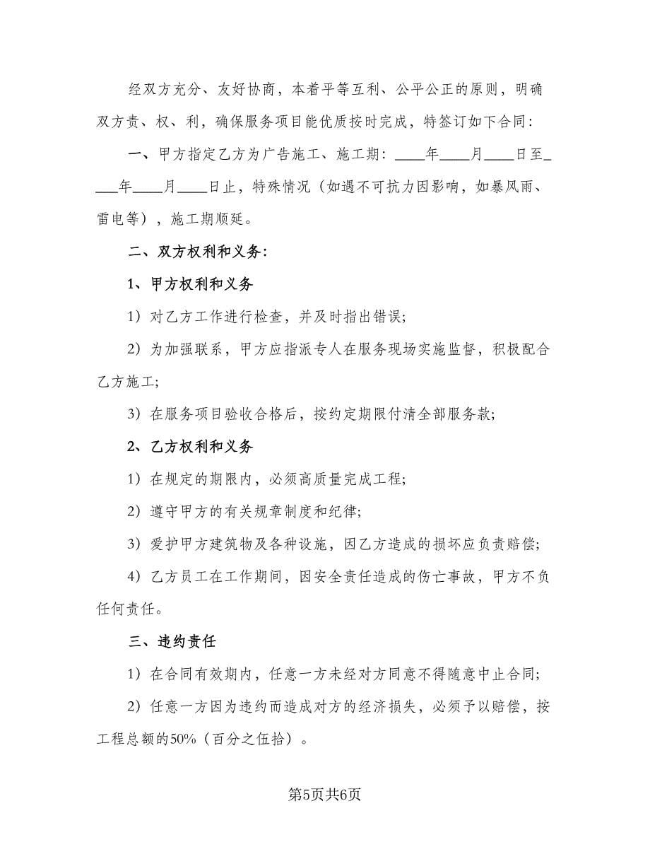 工程高空作业安全协议书范文（3篇）.doc_第5页