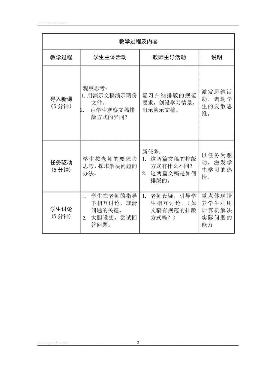 正文的基本排版教案.doc_第2页