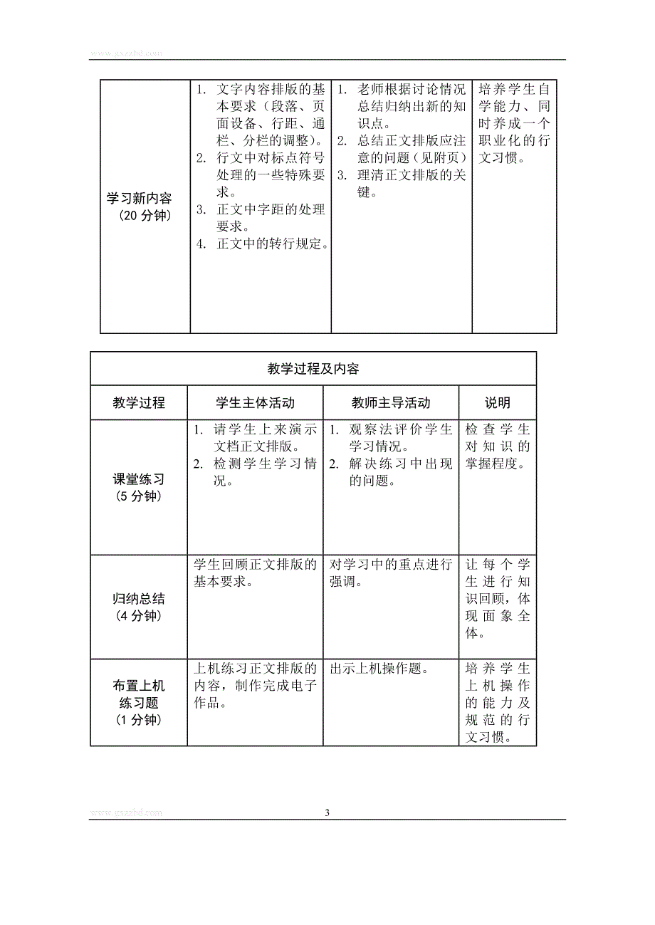 正文的基本排版教案.doc_第3页