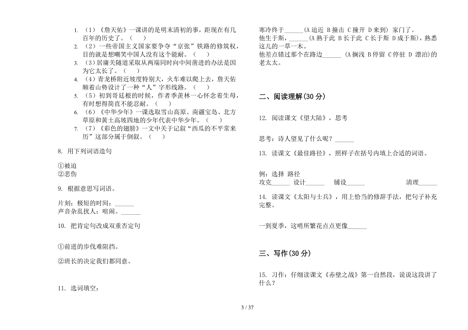 六年级上学期小学语文同步强化训练二单元真题模拟试卷(16套试卷).docx_第3页