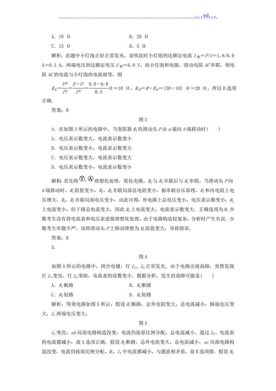 2018年湖南高考物理模拟题和答案_第2页