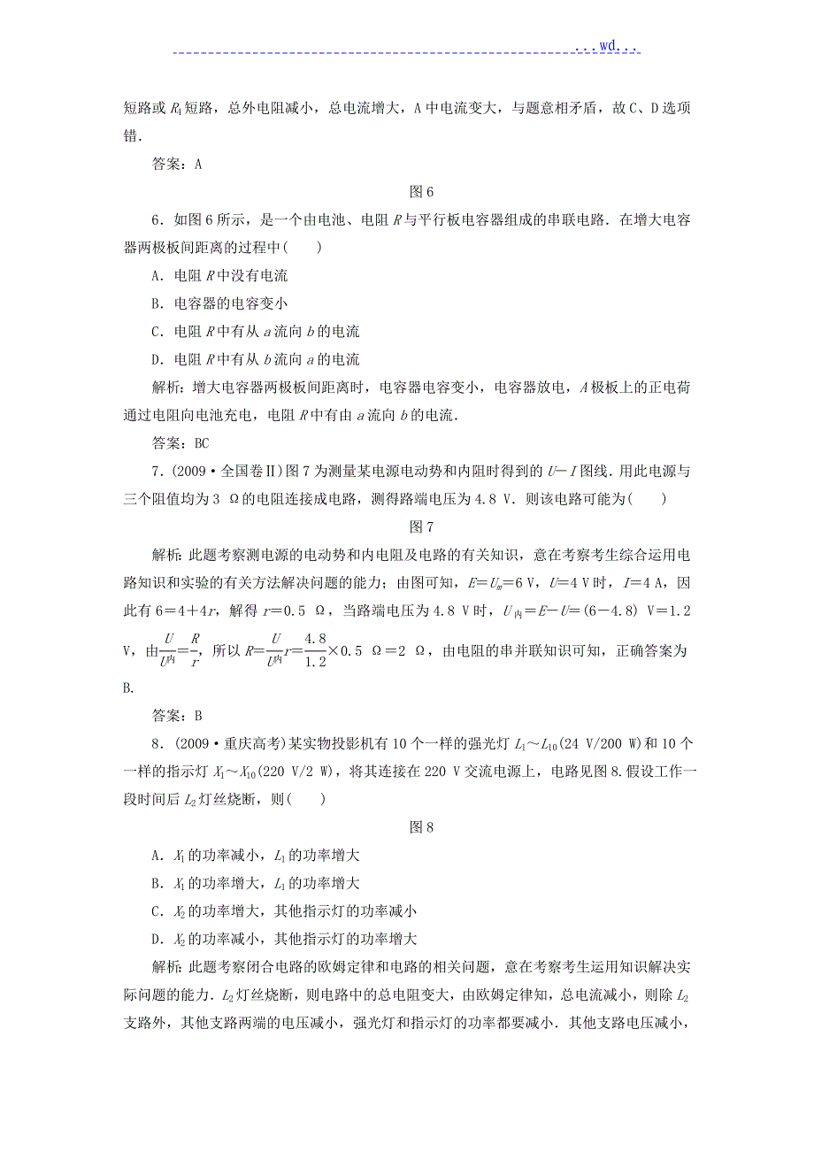 2018年湖南高考物理模拟题和答案_第3页