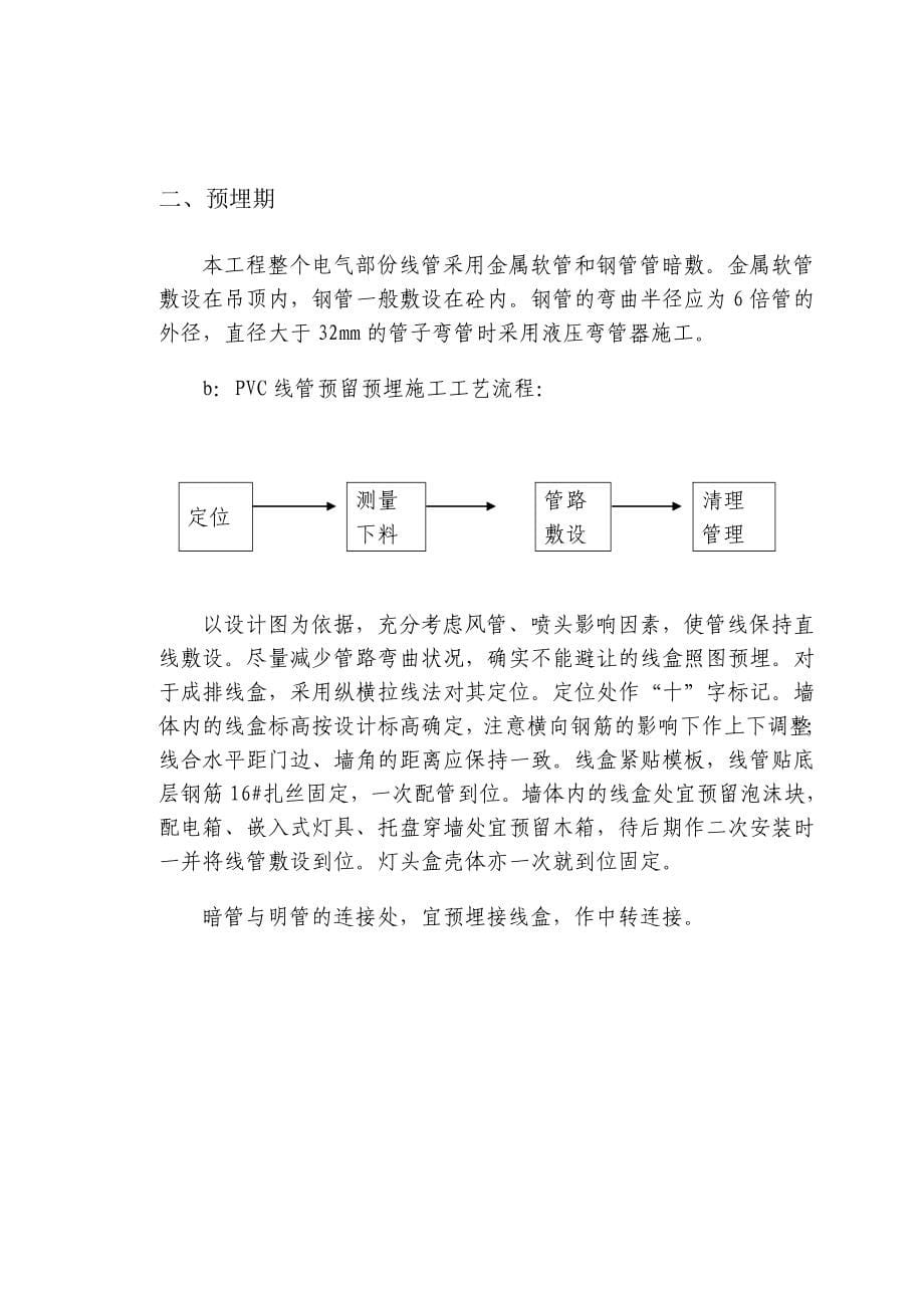 医院安装工程施组含通风空调给排水及铜管安装_第5页