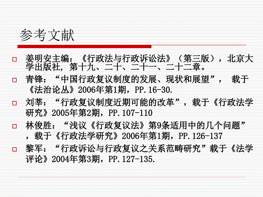 第十讲行政复议_第2页