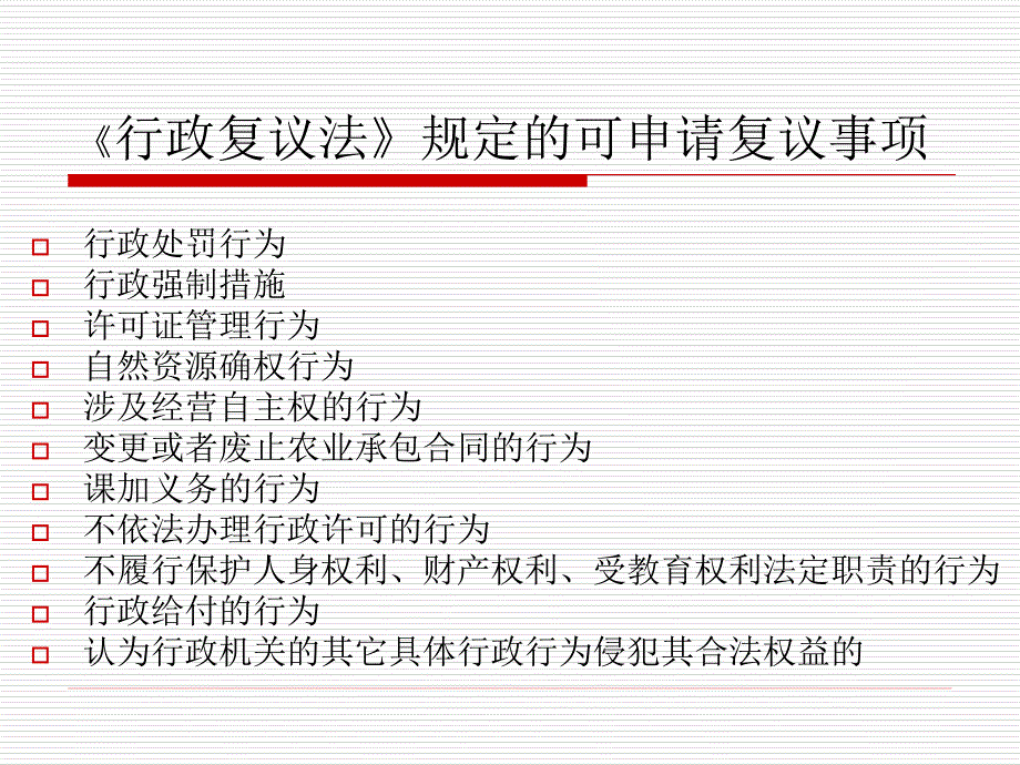 第十讲行政复议_第4页