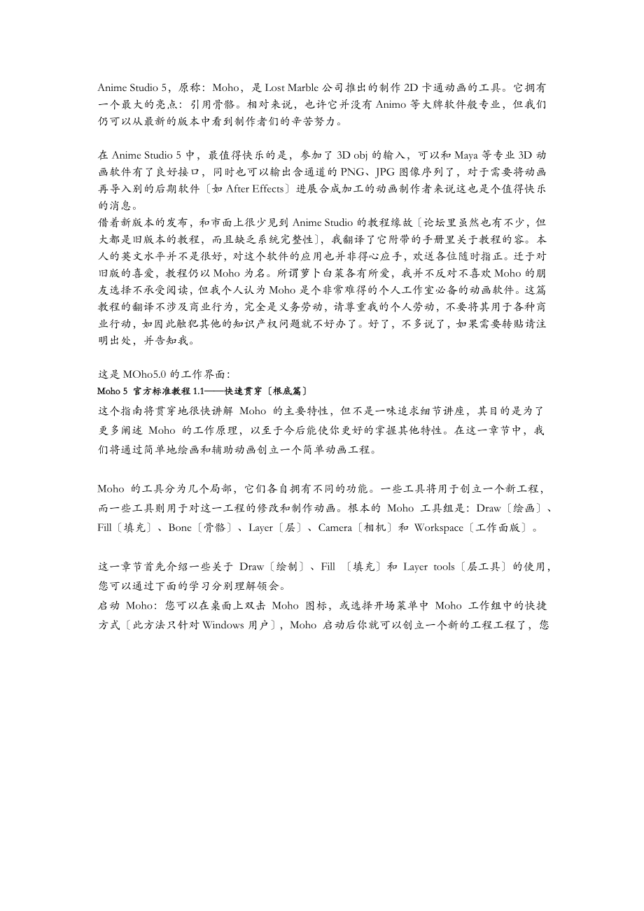 moho5AnimeStudio5最全图文教程_第1页