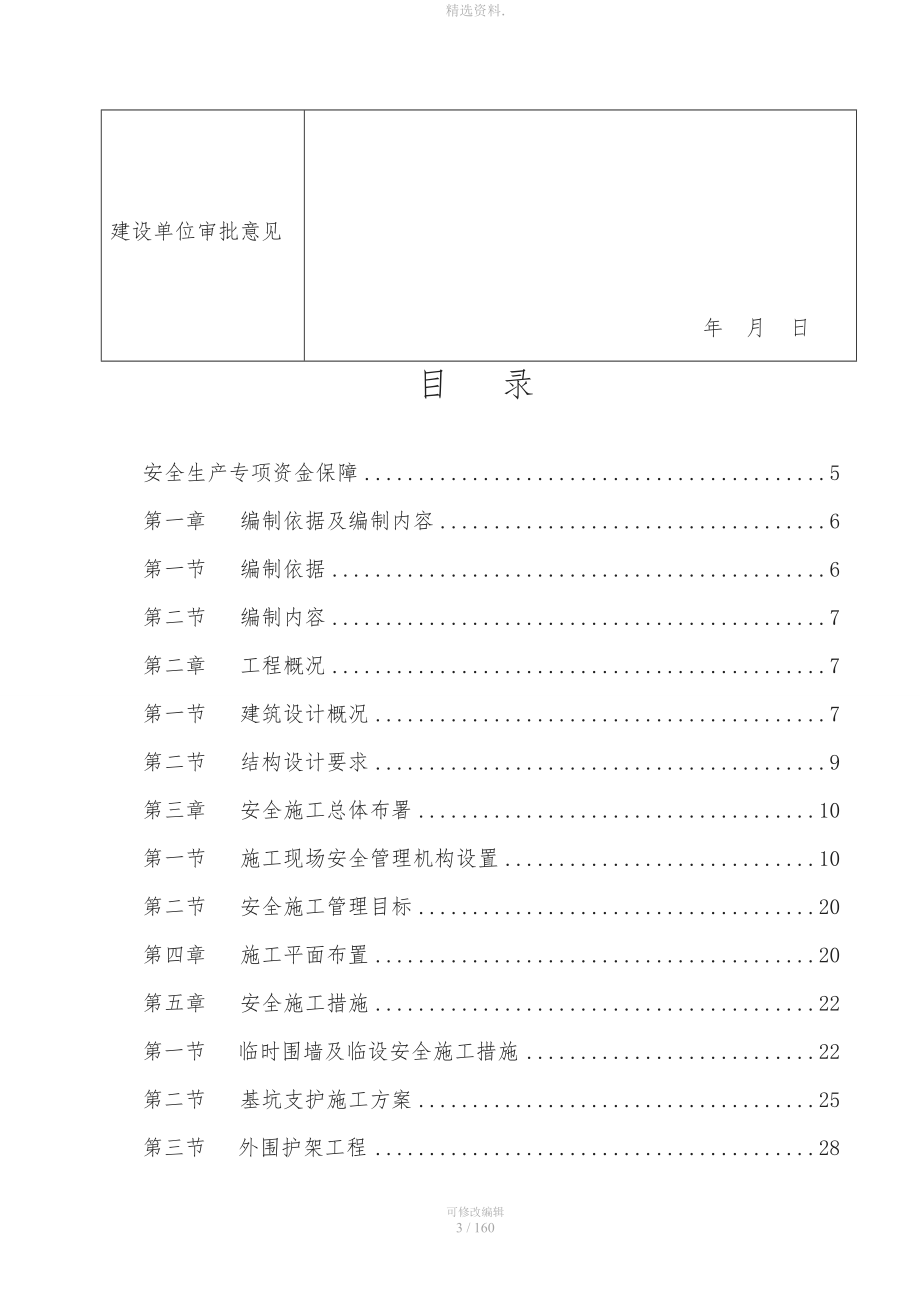 安全技术措施施工方案.doc_第3页