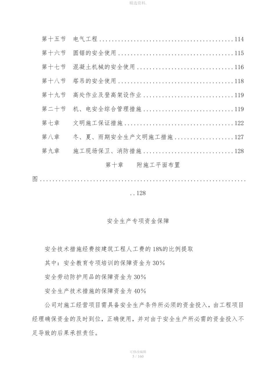 安全技术措施施工方案.doc_第5页