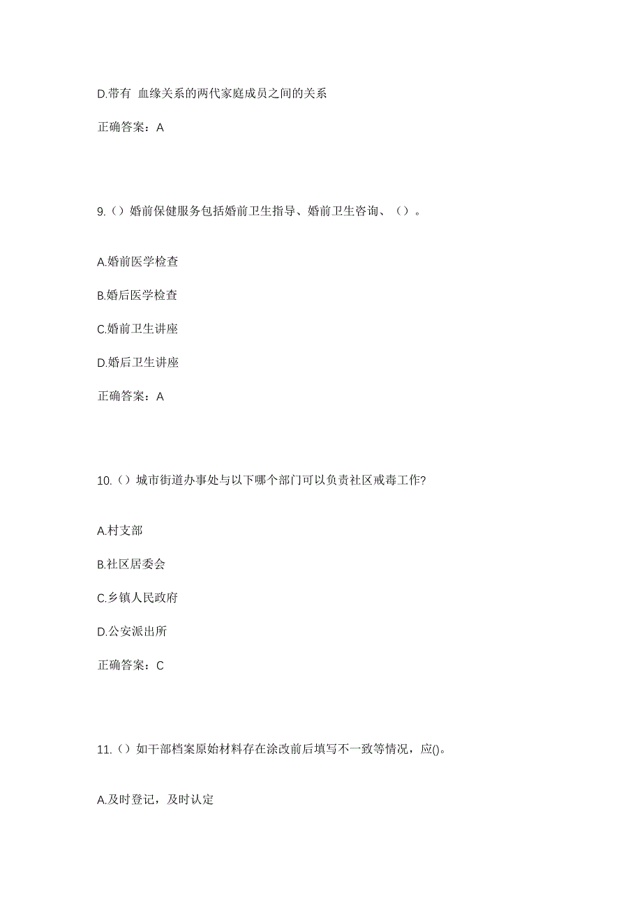 2023年四川省广元市剑阁县剑门关镇社区工作人员考试模拟题及答案_第4页