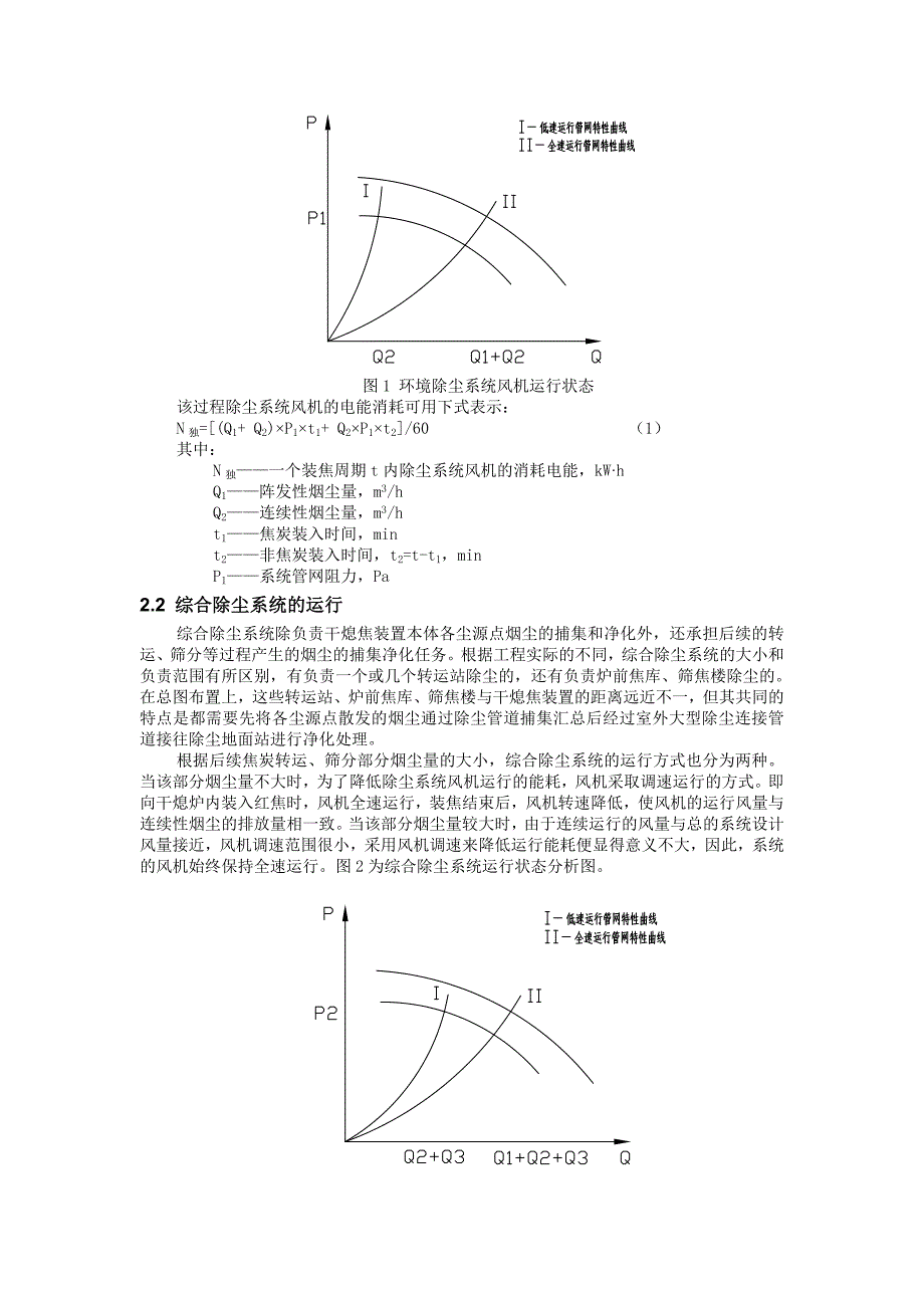 干熄焦除尘系统的设计及运行分析_第2页