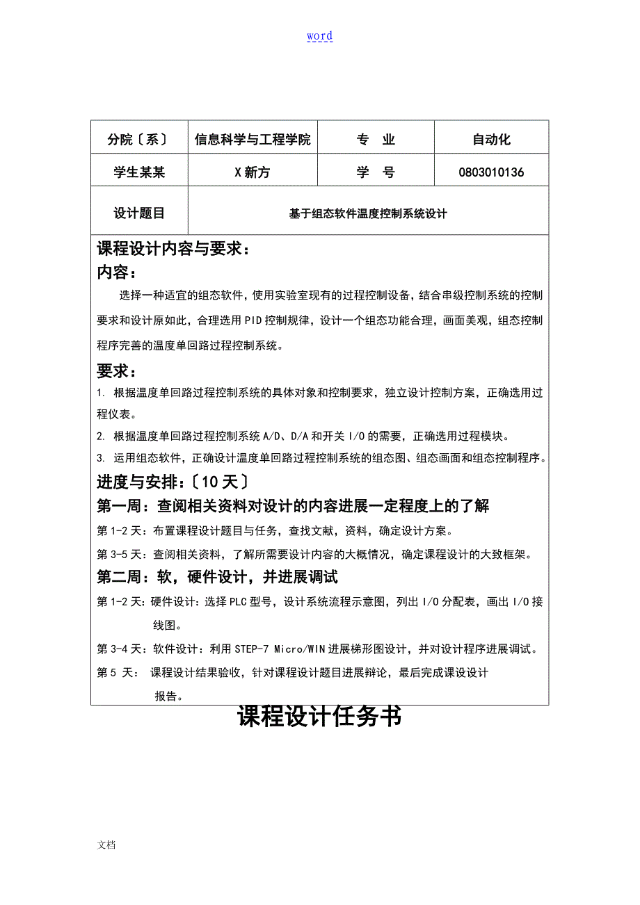 基于某组态软件的温度控制系统设计_第2页