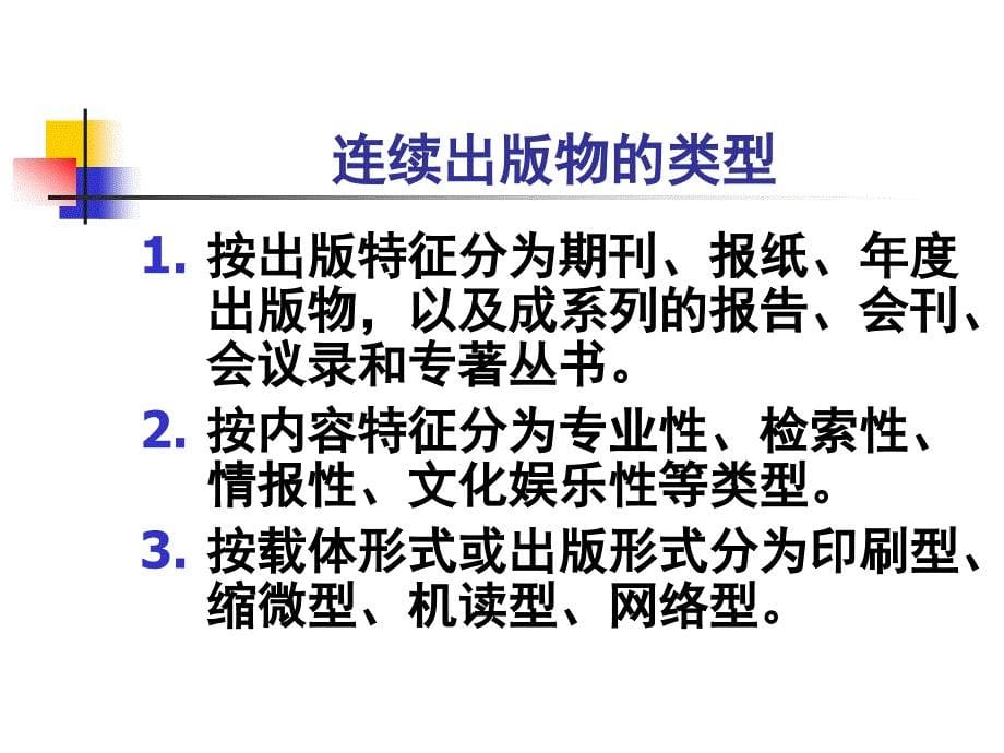 第五部分MARC格信息描述连续出版物_第5页