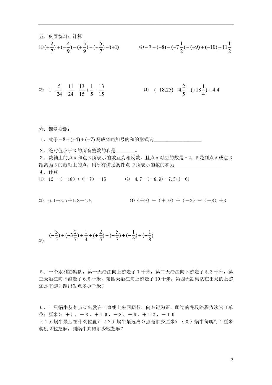 第二课时有理数的减法_第2页