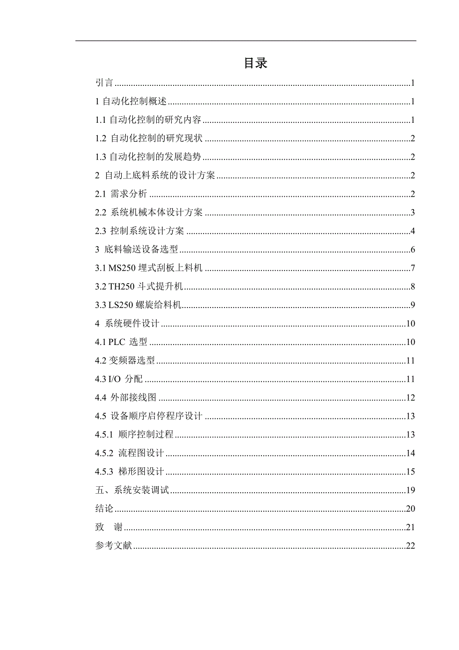 基于PLC自动加料机控制系统设计_第3页