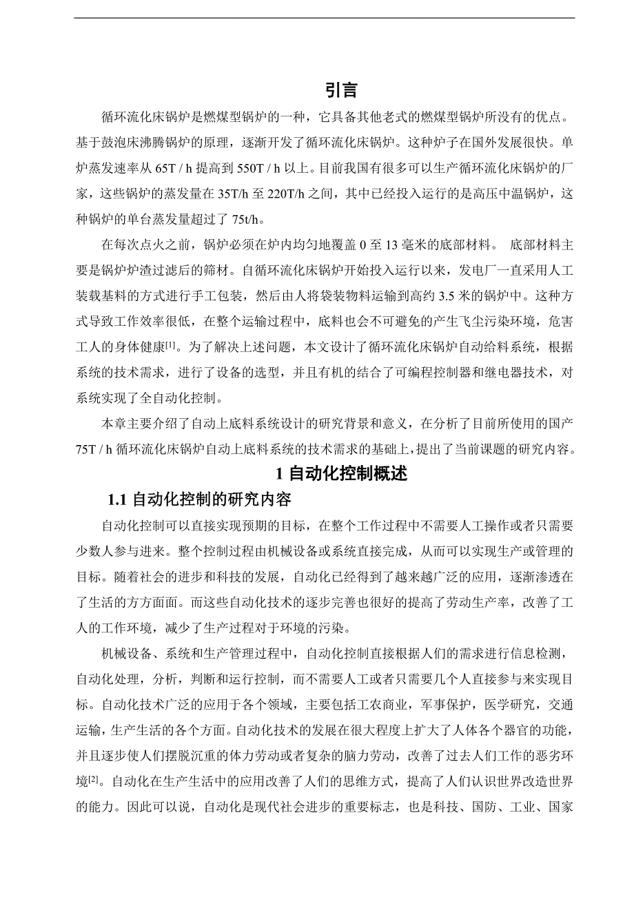 基于PLC自动加料机控制系统设计_第4页