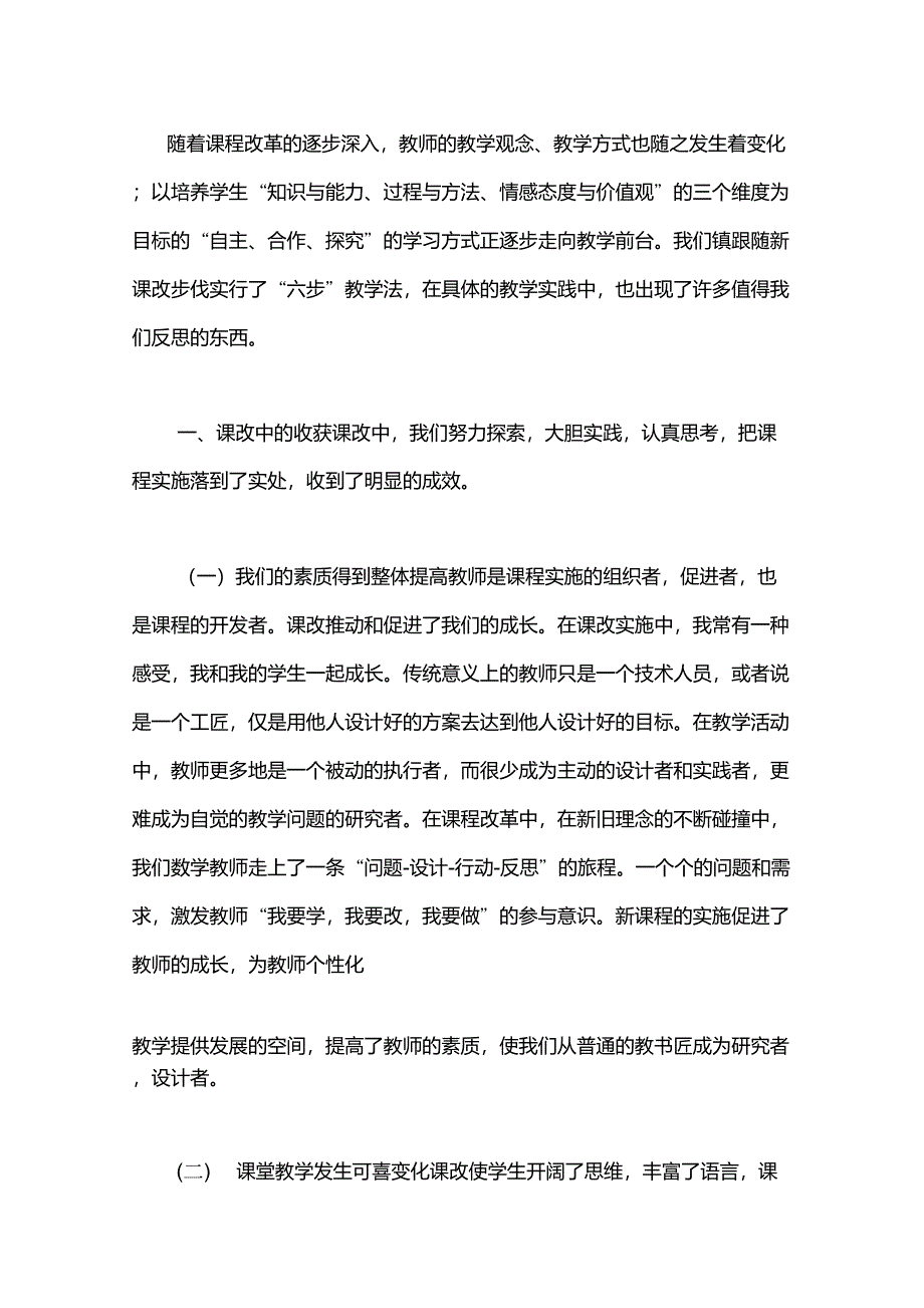 教师学习心得体会_第2页