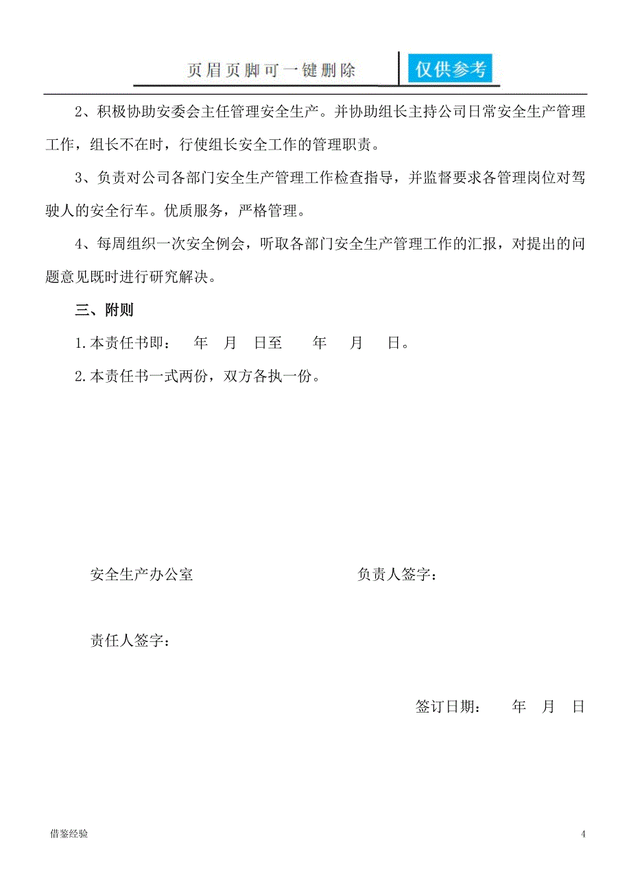 层层签订安全生产目标责任书稻谷书店_第4页