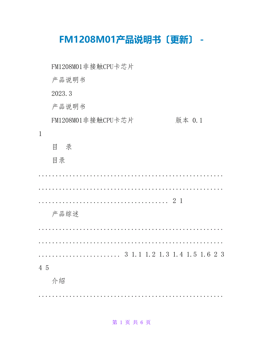 FM1208M01产品说明书（更新）_第1页