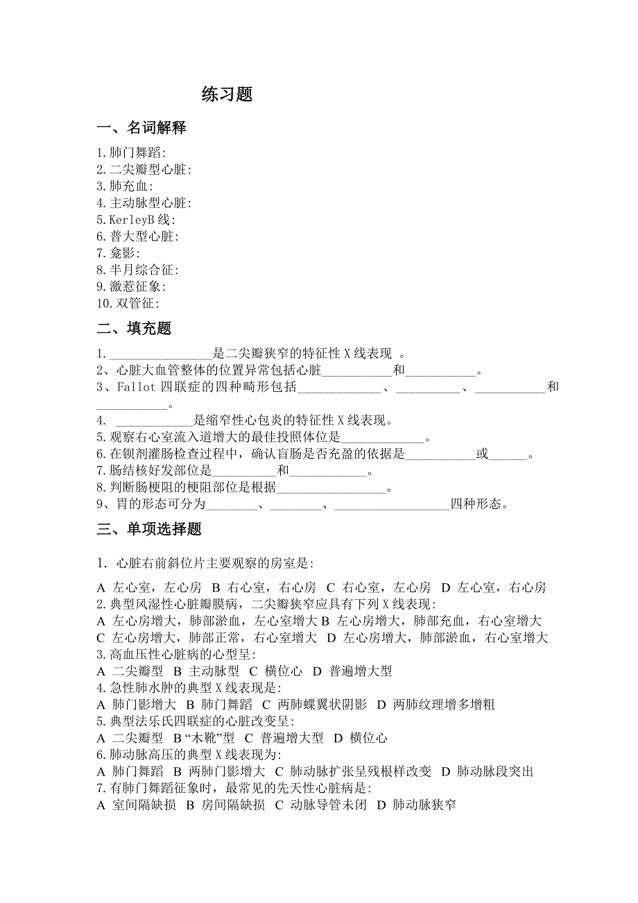 影像学练习题及答案_第1页