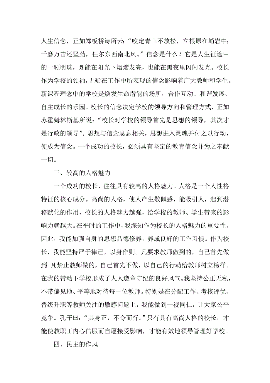 如何做一个成功的校长.doc_第2页