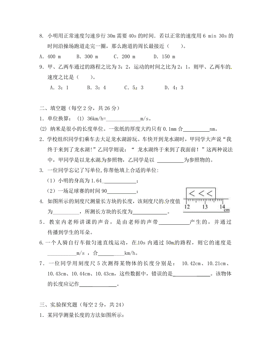 重庆市万州区岩口复兴学校八年级物理上学期第一次阶段性检测试题无答案新人教版_第2页