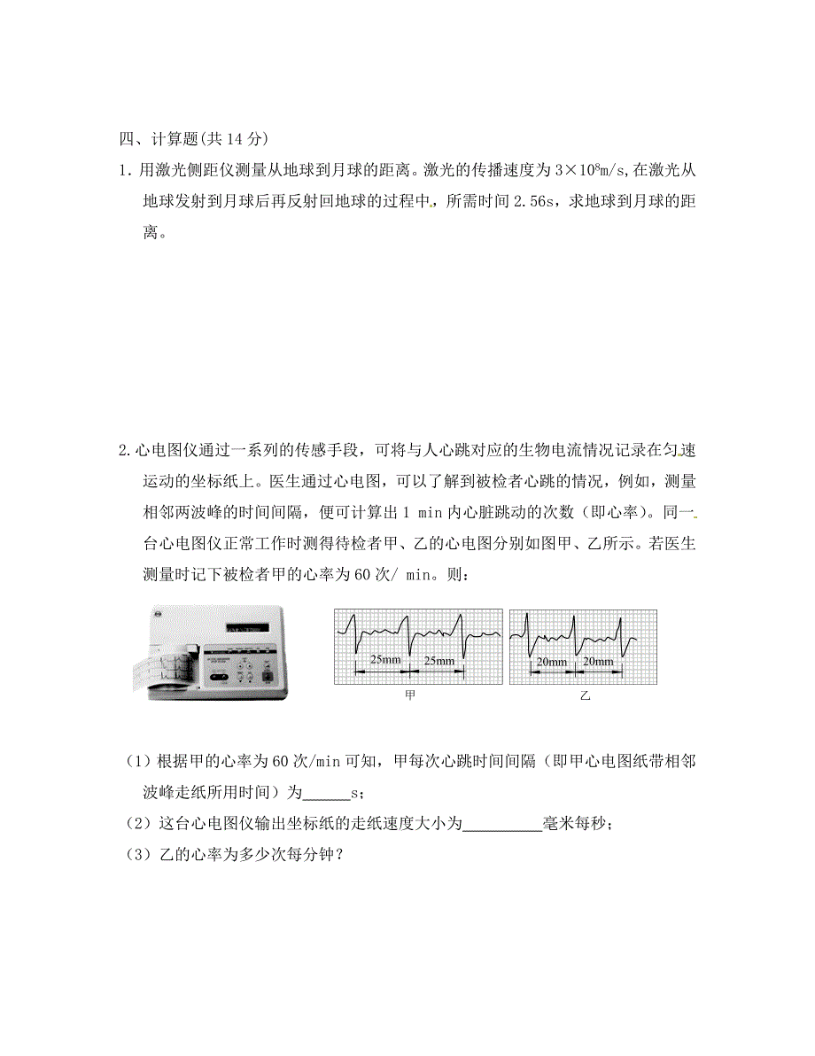 重庆市万州区岩口复兴学校八年级物理上学期第一次阶段性检测试题无答案新人教版_第4页