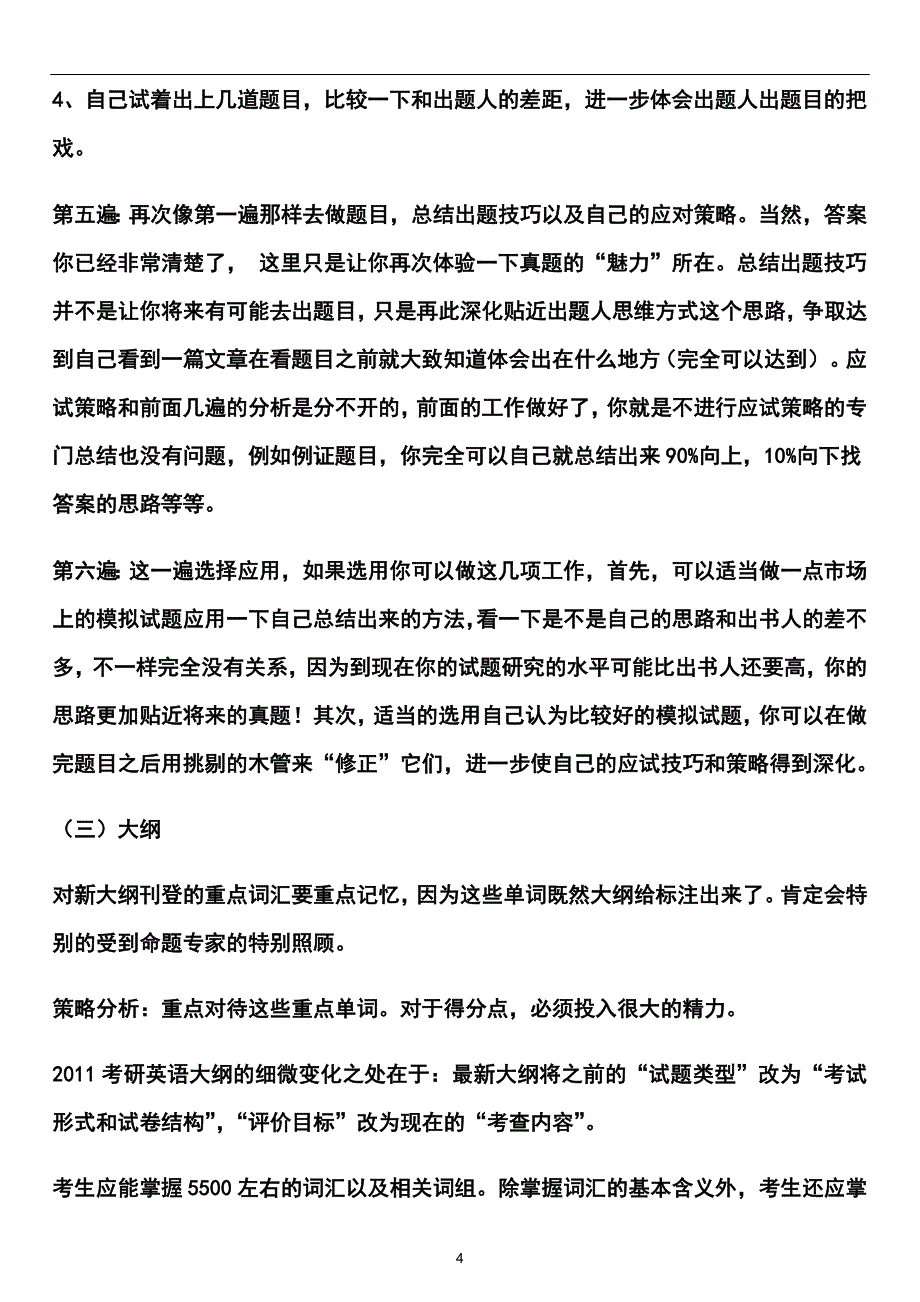 英语单词形象化记忆.doc_第4页