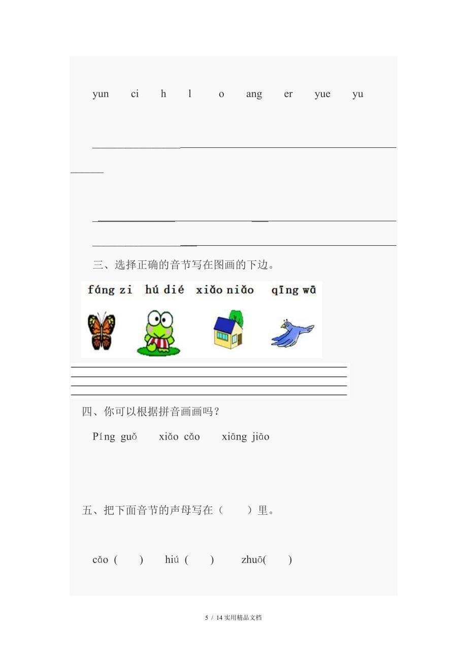 汉语拼音测试题经典实用_第5页