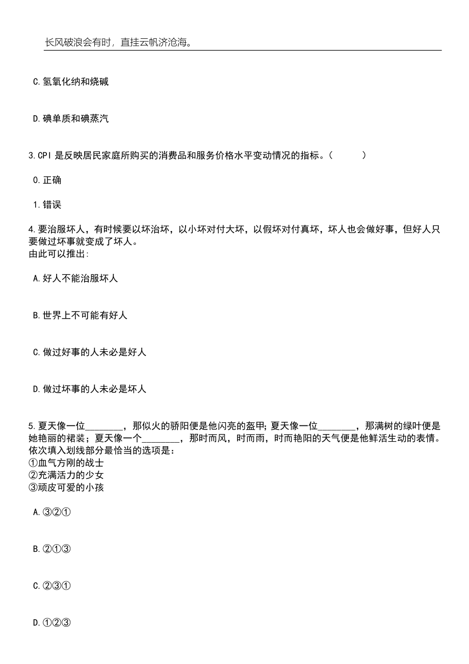 2023年06月2023年广东云浮郁南县选聘医疗卫生人才40人笔试题库含答案解析_第2页