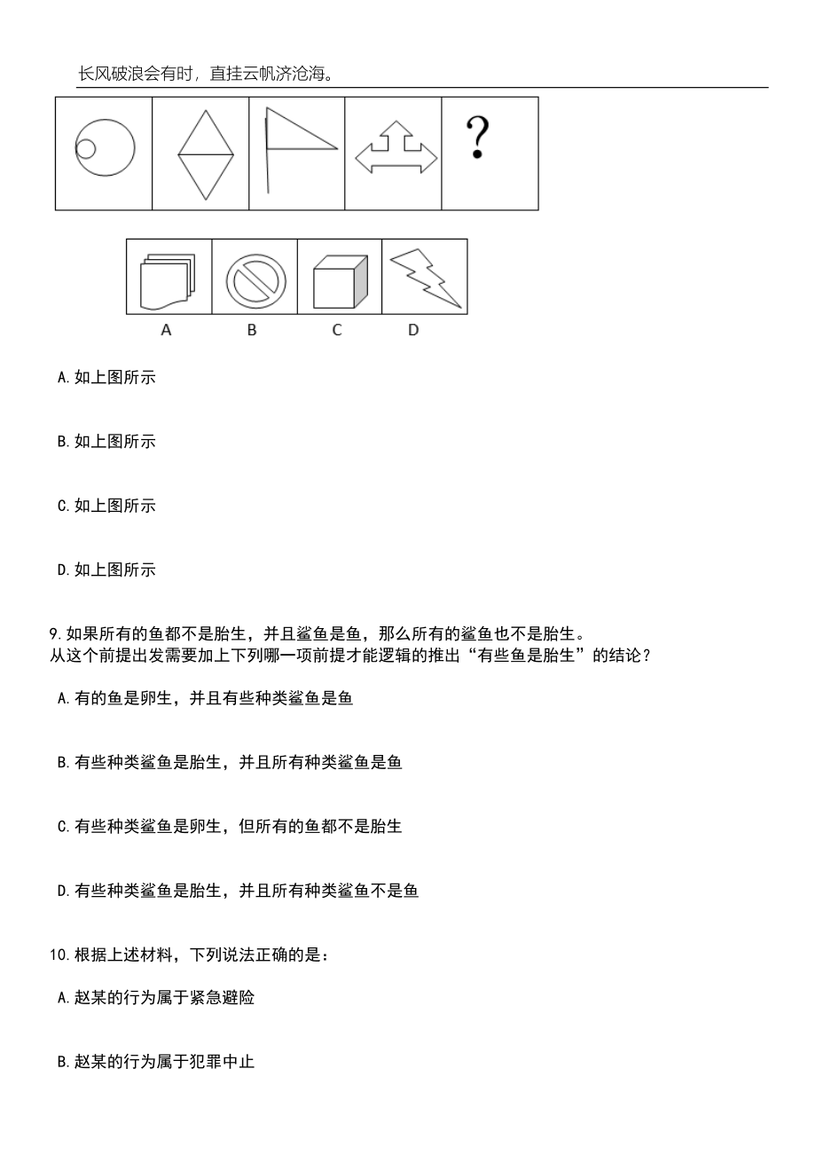 2023年06月2023年广东云浮郁南县选聘医疗卫生人才40人笔试题库含答案解析_第4页