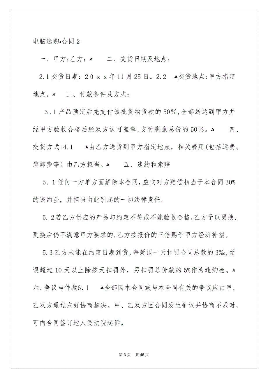 电脑选购合同集合15篇_第3页