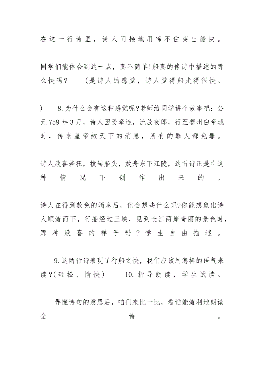 早发白帝城教学设计小学二年级语文《早发白帝城》优质教学设计模板_第4页