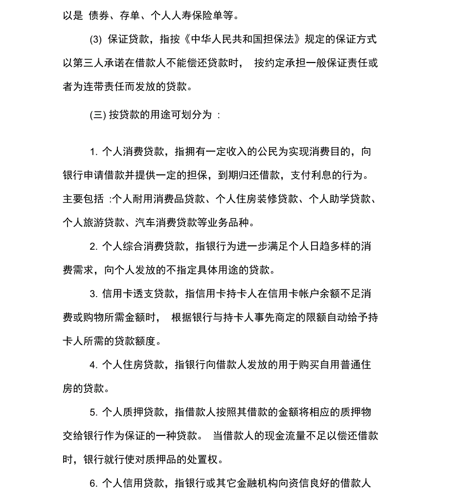 平安银行个人信贷_第2页