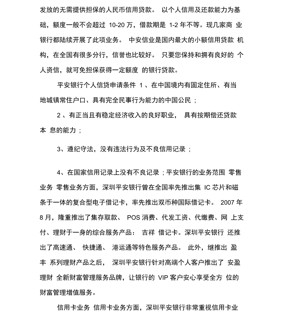 平安银行个人信贷_第3页